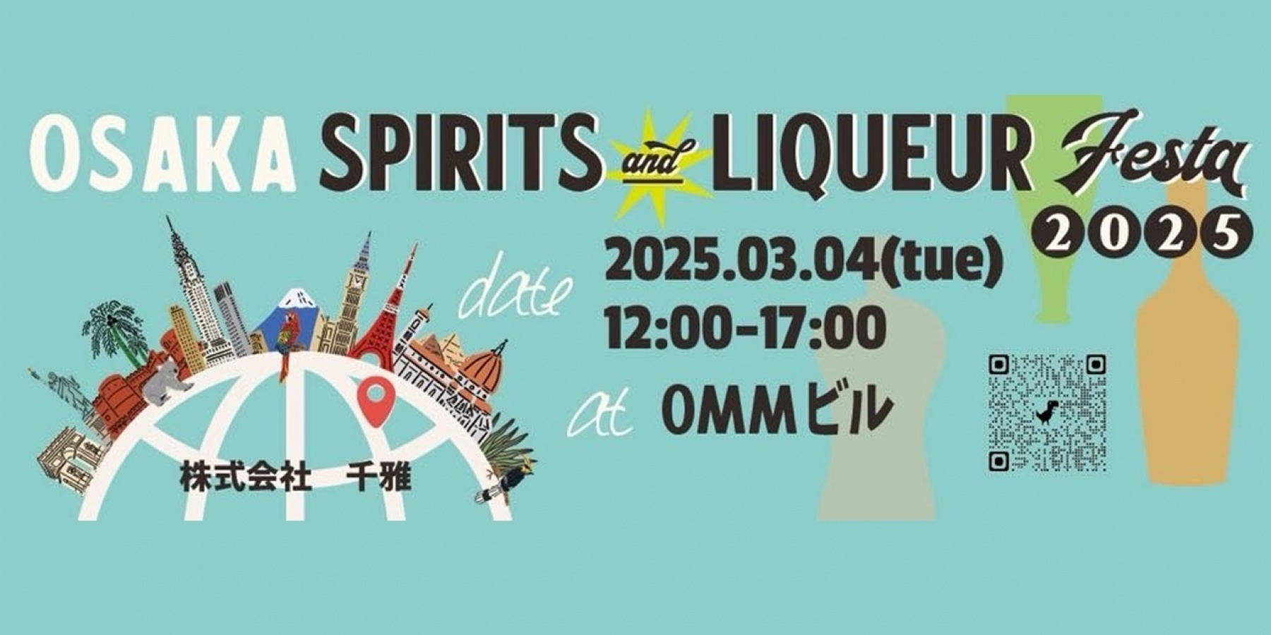 「OSAKA SPIRITS&LIQUEUR FESTA 2025」
3月4日(火)12:00から開催!