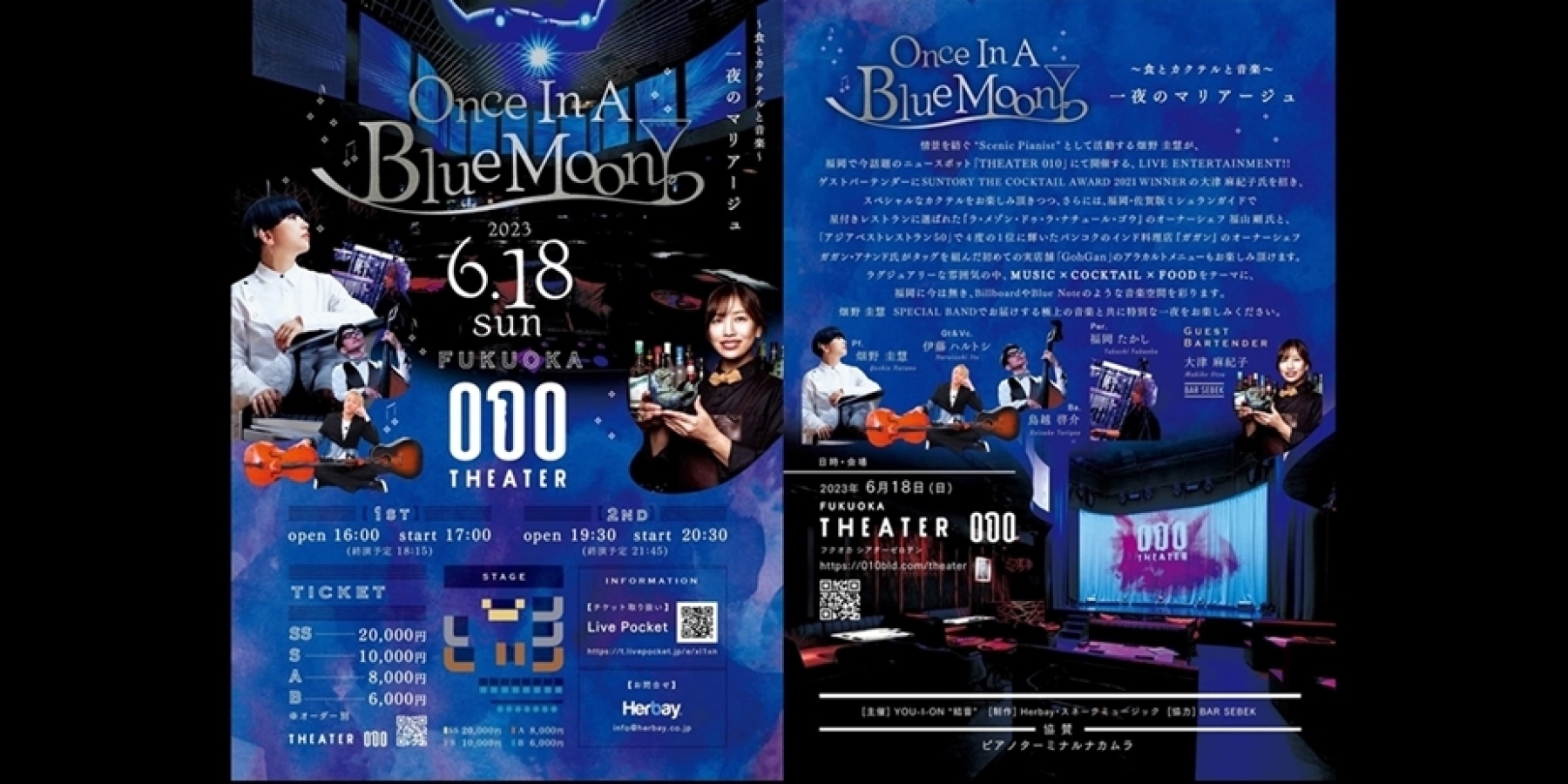 6月18日(日)福岡「THEATER 010」で開催。
畑野圭慧さん×大津麻紀子さんのコラボ!