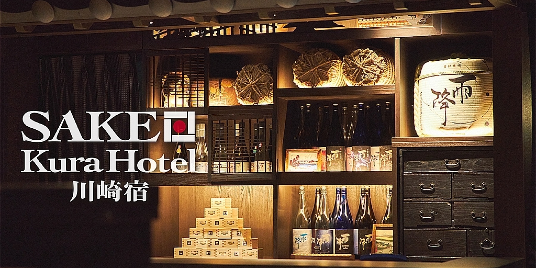 2024年2月9日(金)グランドオープン!
Barを楽しむ宿「SAKE Kura Hotel 川崎宿」